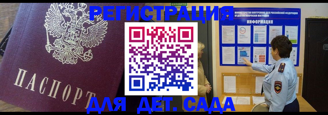 регистрация для дет. сада в Апшеронске