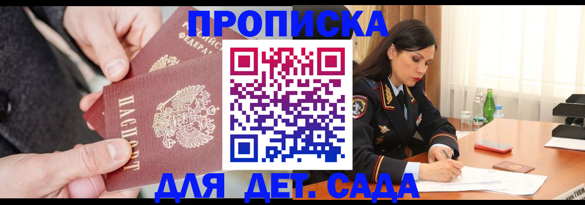 купить прописку в Апшеронске