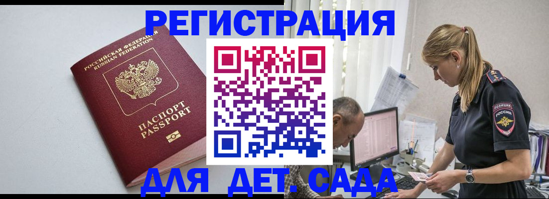 временная регистрация 2025 в Апшеронске