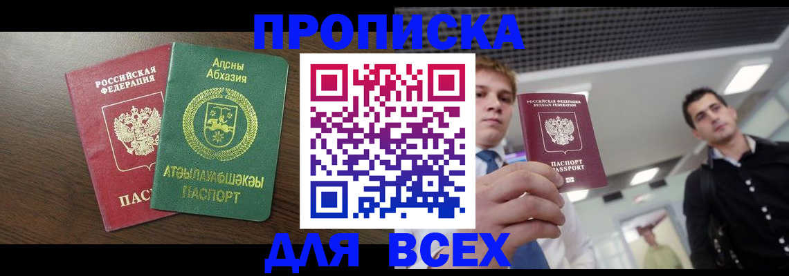 прописка поиск в Апшеронске