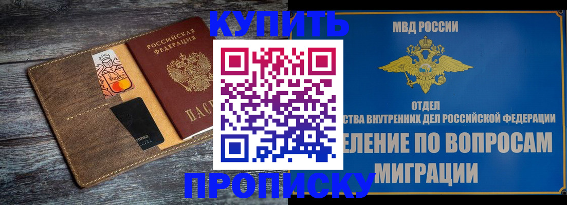 прописка для военкомата в Апшеронске