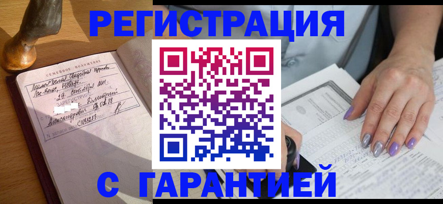 прописка ребенка в Апшеронске