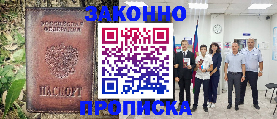 временная регистрация собственник в Апшеронске
